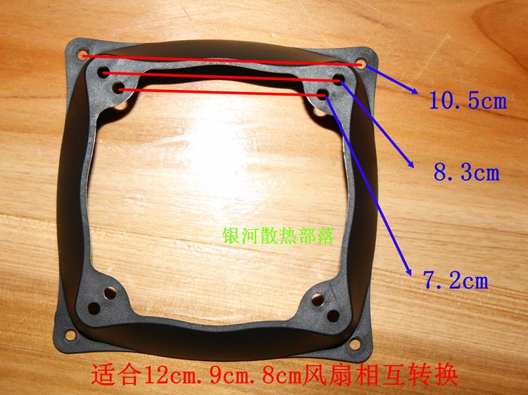 12cm风扇，9cm风扇，8cm风扇转换支架可相互转换风扇转换架-图0