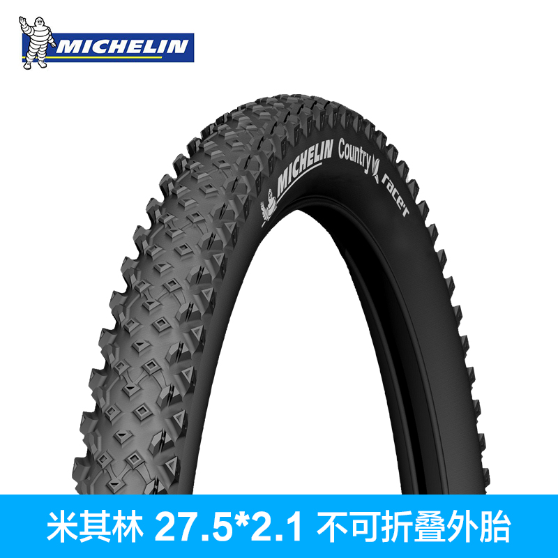 米其林山地自行車輪胎27.5X2.1Country Race'R大地競速霸防滑外胎