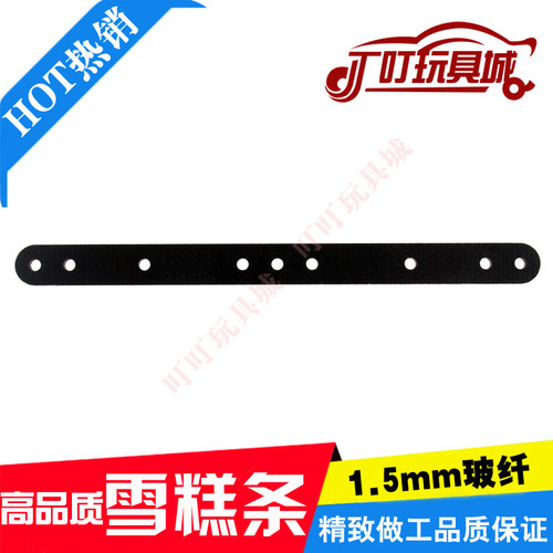 自制田宫四驱车改装配件 1.5mm玻纤雪糕条棒15193加强杆 单根价 - 图0