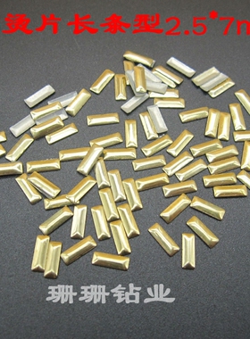 长方形平顶烫柳钉铝烫片