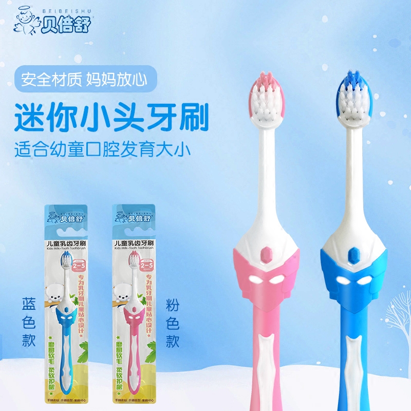 贝倍舒儿童乳齿牙刷2-3-4-5岁宝宝婴儿软毛乳牙幼儿小头卡通牙刷