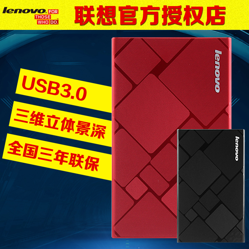 聯想行動硬碟H50 2.5寸 1TB 商務高速USB3.0 1000G 金屬外殼辦公