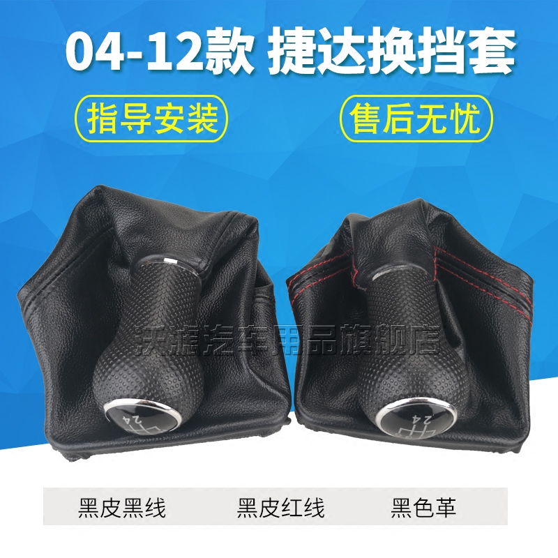 适配大众老捷达伙伴前卫档把套排挡杆手球头换挡挂挡档杆防尘套罩