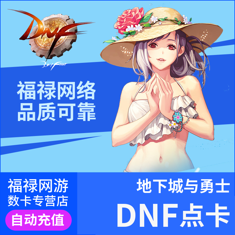 【不刷单谨防诈骗】地下城与勇士200元点券/DNF点卡20000点券直充 - 图2