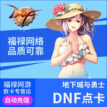 Dungeon ແລະ Fighter 200 ຢວນຈຸດ / ບັດຈຸດ DNF 20,000 ຈຸດເຕີມເງິນໂດຍກົງ