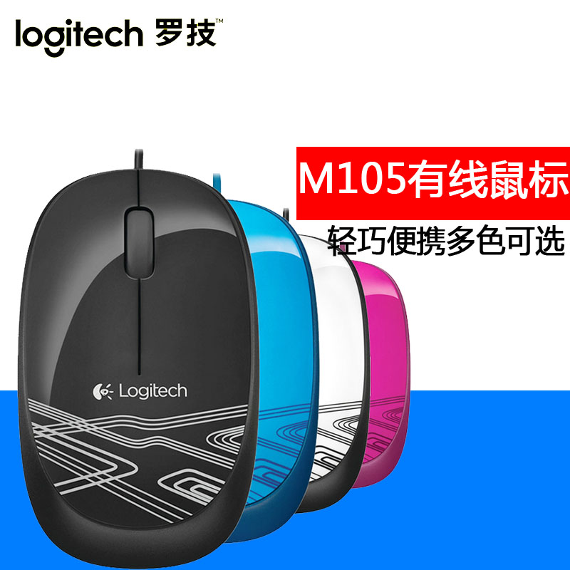 Logitech/羅技M105 USB有線滑鼠 桌上型電腦筆記本滑鼠 光電滑鼠