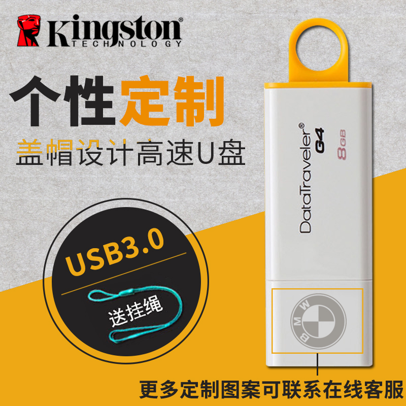 金士頓U盤DTIG4 8G高速u盤usb3.0快閃記憶體盤刻字u盤個性定製8g優盤