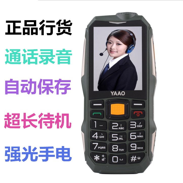 yaao 6800S三防通話自動錄音手機快遞專用超長待機直板老年人手機