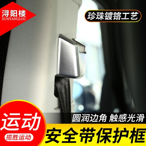 适用于14-22路虎揽胜运动安全带框装饰亮片揽胜运动改装内饰装饰 - 图2