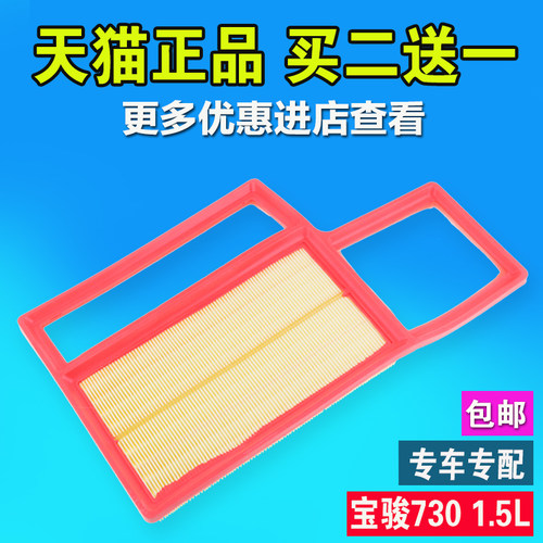 适用于宝骏730空气滤芯1.5专用滤清器空调滤芯格原厂原装升级空滤 - 图3