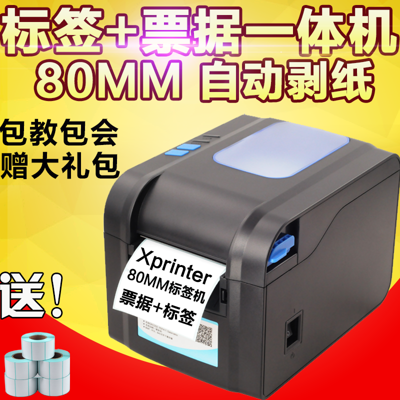 芯烨XP-370B热敏标签条码不干胶打印机服装吊牌价格贴纸XP-358BM条码标签打印机串口网口usb接口Xprinter