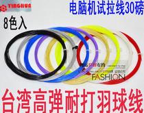 Tayant badminton line resistant to line-up 30-pound ball hall batch plume winter chill-resistant hand gum