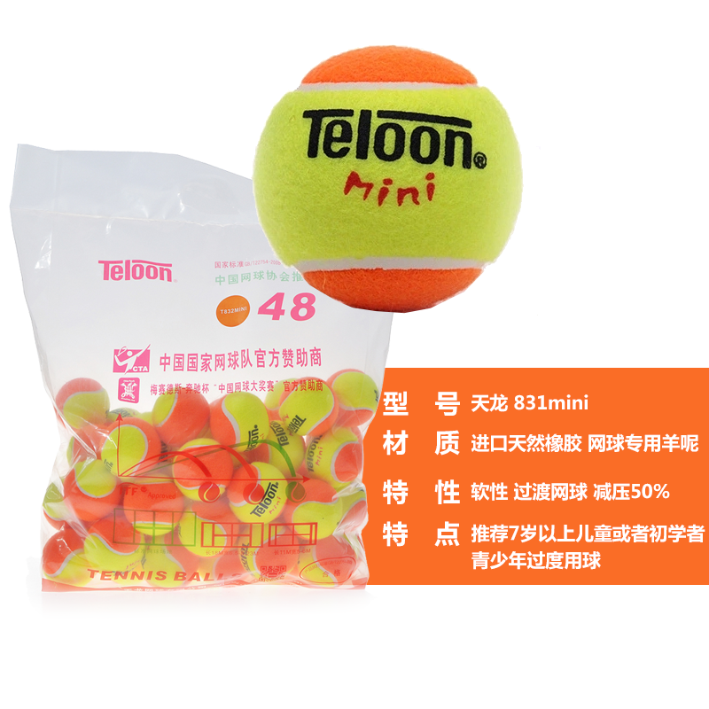 特價包郵 天龍Teloon短式軟式mini/mid兒童訓練網球 過渡球48只裝
