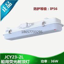 Marine LED fluorescent cabin top light JCY23-2L ZYC23-2L watertight fluorescent cabin top lamp 36W