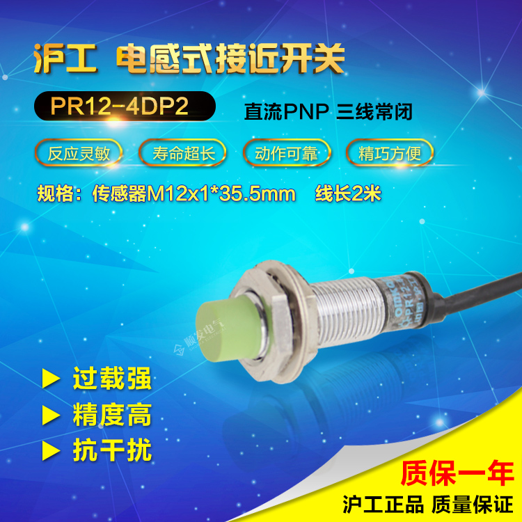 沪工防水接近开关传感器PR12-4DP2三线PNP常闭24v M12 距离感应器 - 图0