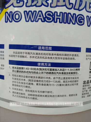 美郦斯全新一代免擦拭洗车水蜡泥沙松动去污强免擦强无划痕洗车液 - 图2