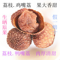 Raw sun lychee dry courtesas chicks with chicken mouth Lai duckbill Lifruit big nuclear big meat thick and sweet 500 gr