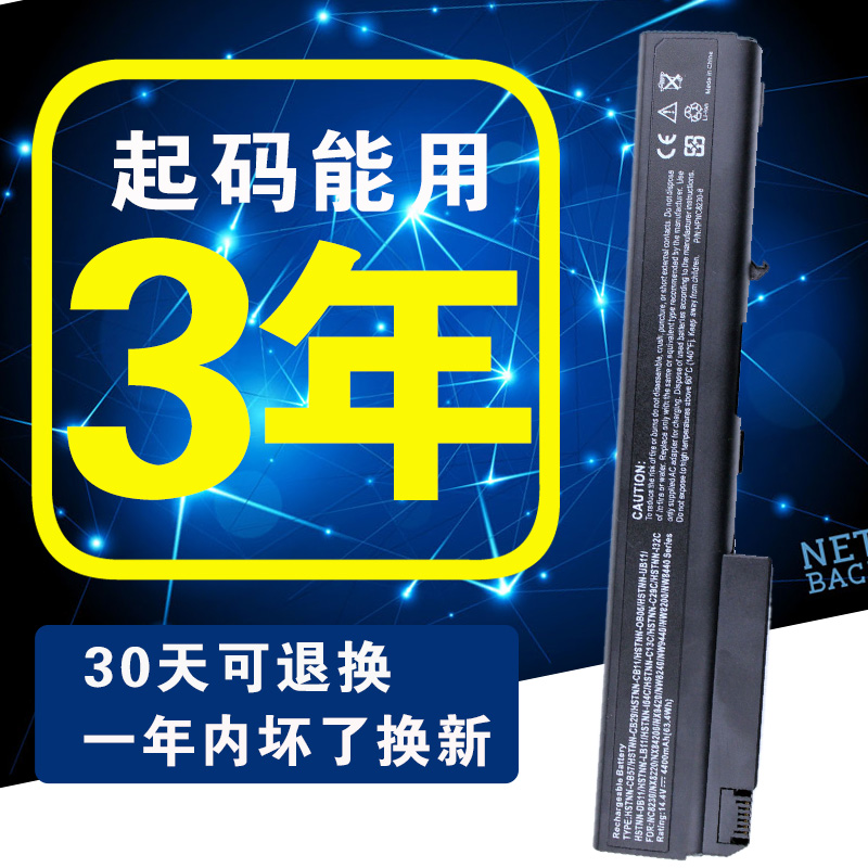 HP惠普6720t 8510p 8510w 8710p 8710w nc8200 nc8230 筆記本電池