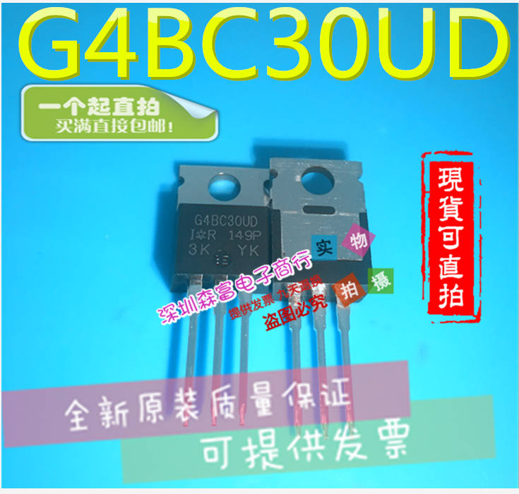 全新原装  IRG4BC30UD G4BC30UD MOS场效应管 直插TO-220 - 图1