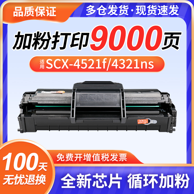 三星SCX-4521ff硒鼓4321ns MLh610 2000 4621ns 4521D3 4821HN 45 - 图2