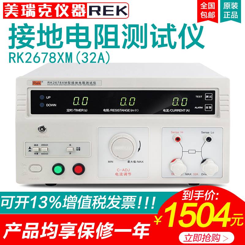 美瑞克RK2678XM台式接地电阻测试仪3I2A/70A电器设备程控数字-图3