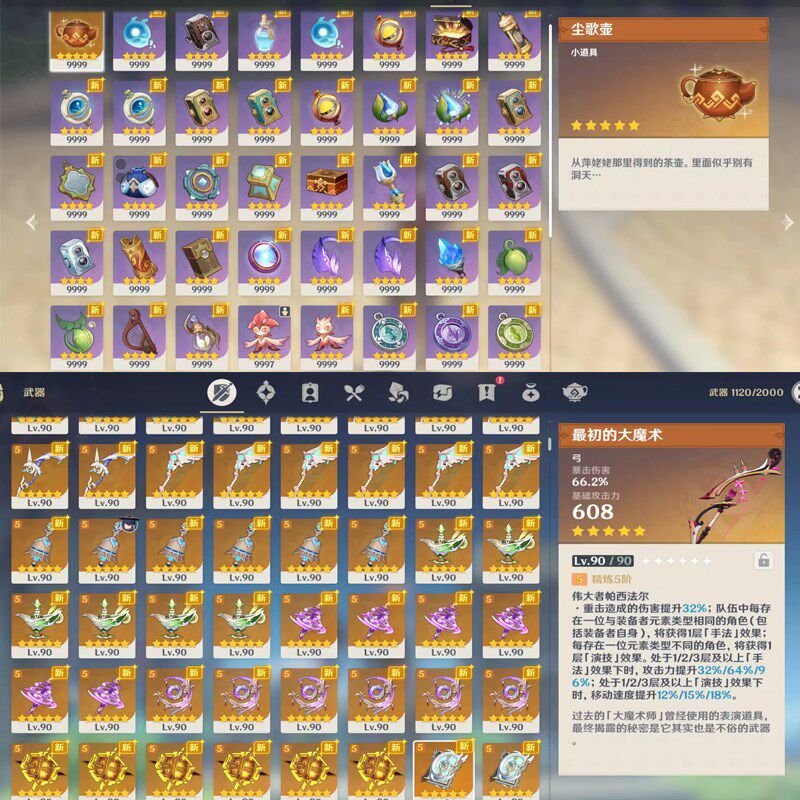 原元神初始自抽号成品p号满命满精全角色深渊剧情六改单机无限原