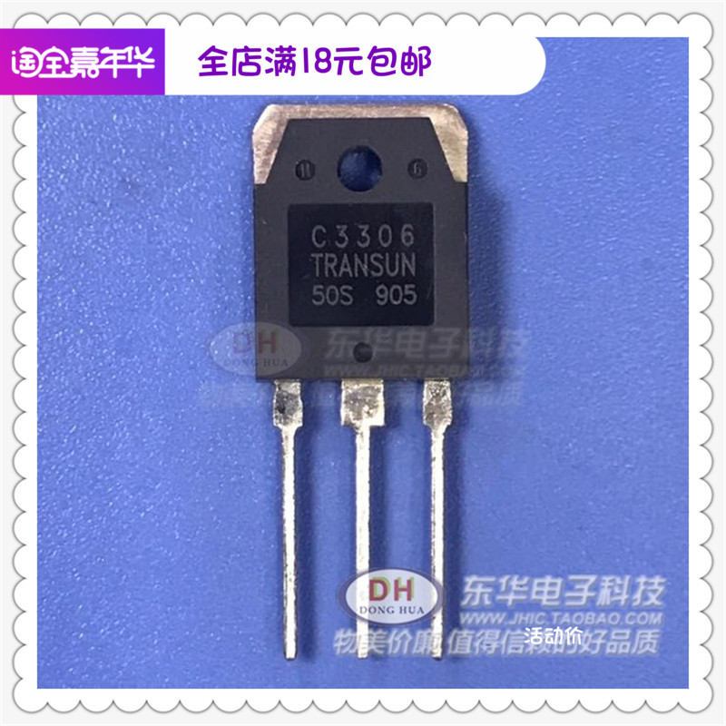 新品C3306 2SC3306全新现货硅NPN大功率晶体管电源开关管 10A500V - 图1