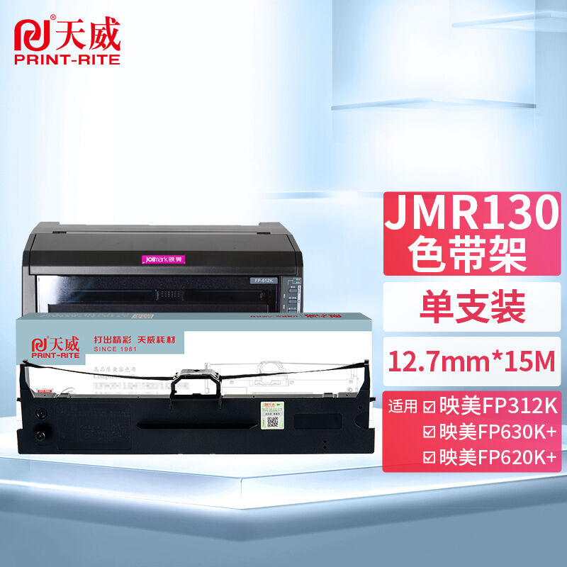 网红天威映美JMR130色带架适用JOLIMARKFP312K620K+630K+FP538KFP - 图0