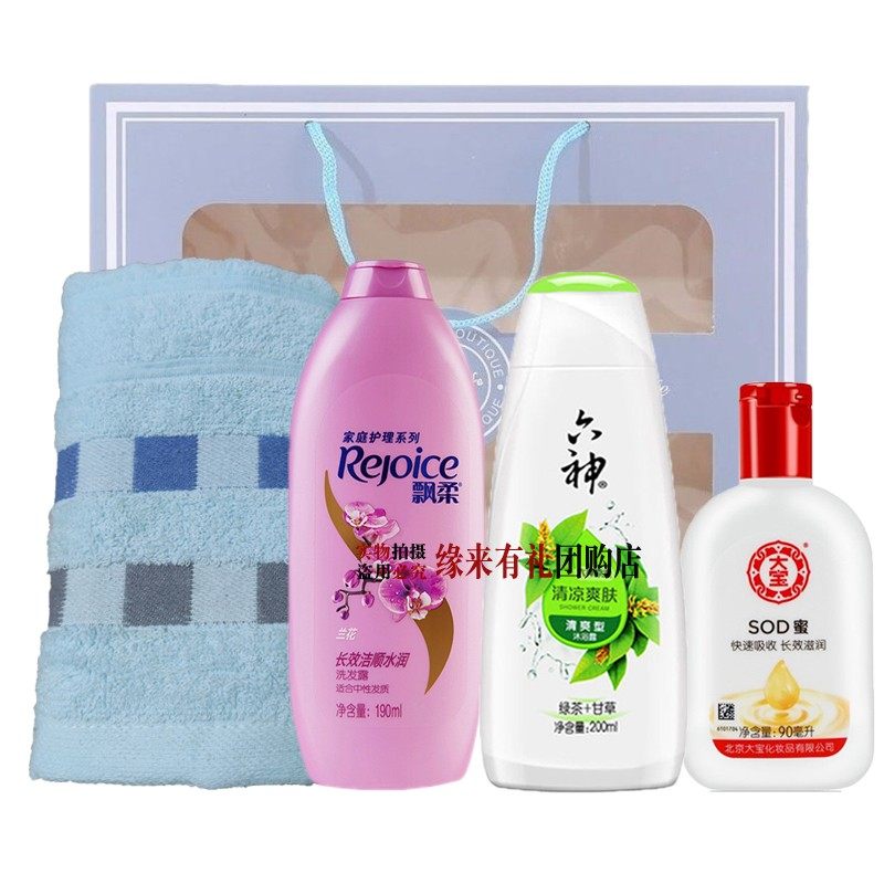 工会慰问公司单员位工发福利奖E励活品日用动洗护漱礼盒包