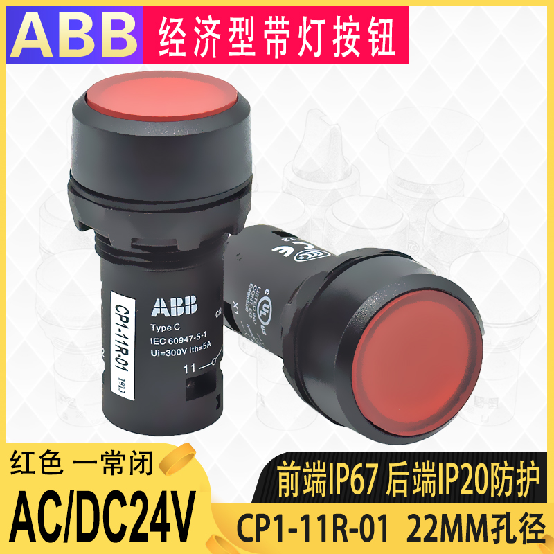 ABB自复位带灯按钮 CP1-11G 13G z11Y 13Y 11R 13R-10 01 模块开 - 图1