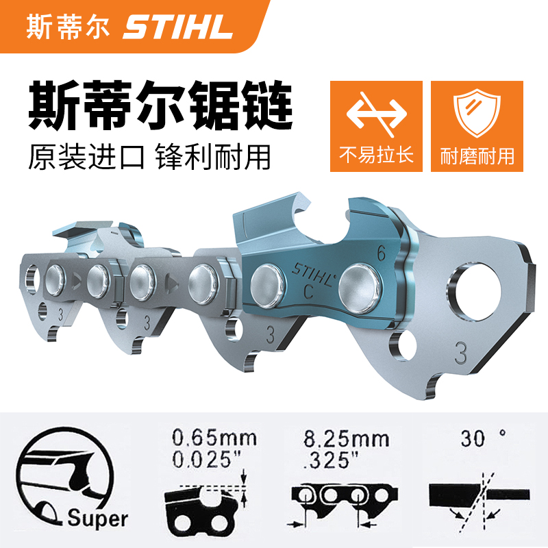 新品德国斯蒂尔原装进口正品伐木锯锯链16寸18寸20寸汽油锯电链锯