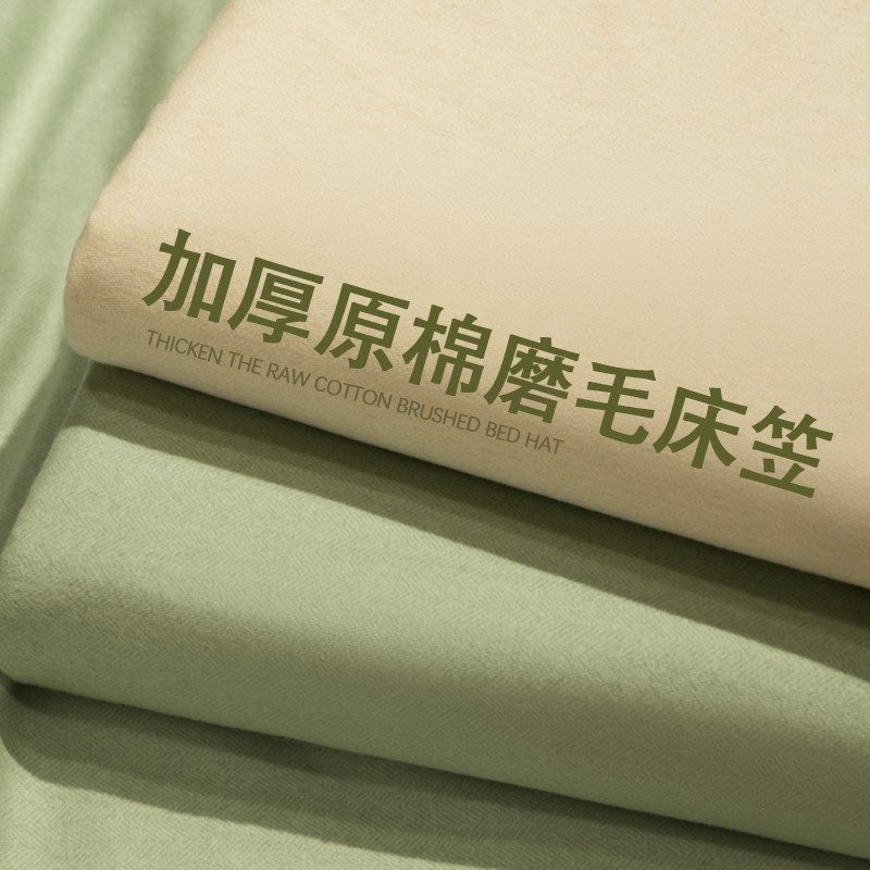 磨毛加厚全棉床笠单件秋冬季床罩2024新款防尘床垫保护套床单,淘宝优惠券,粉丝福利购,淘宝优惠卷