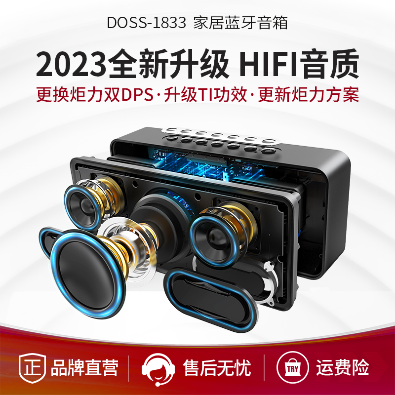 DOSS德士1833蓝牙音箱居家用桌面HIFI立体声3D环绕高音Z质插卡音 - 图0