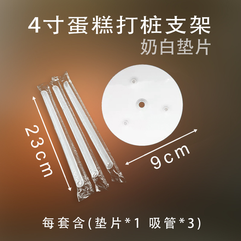 双层生日蛋糕打桩支撑架网红悬浮多层蛋糕支架垫片6寸8寸10寸12寸-图2