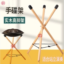 Hand Disc Drum Shelf Empty E Hearse Drum Rack Bracket Folded Portable Universal Steel Tongue Drum Professional Playing Musical Instrument Upright