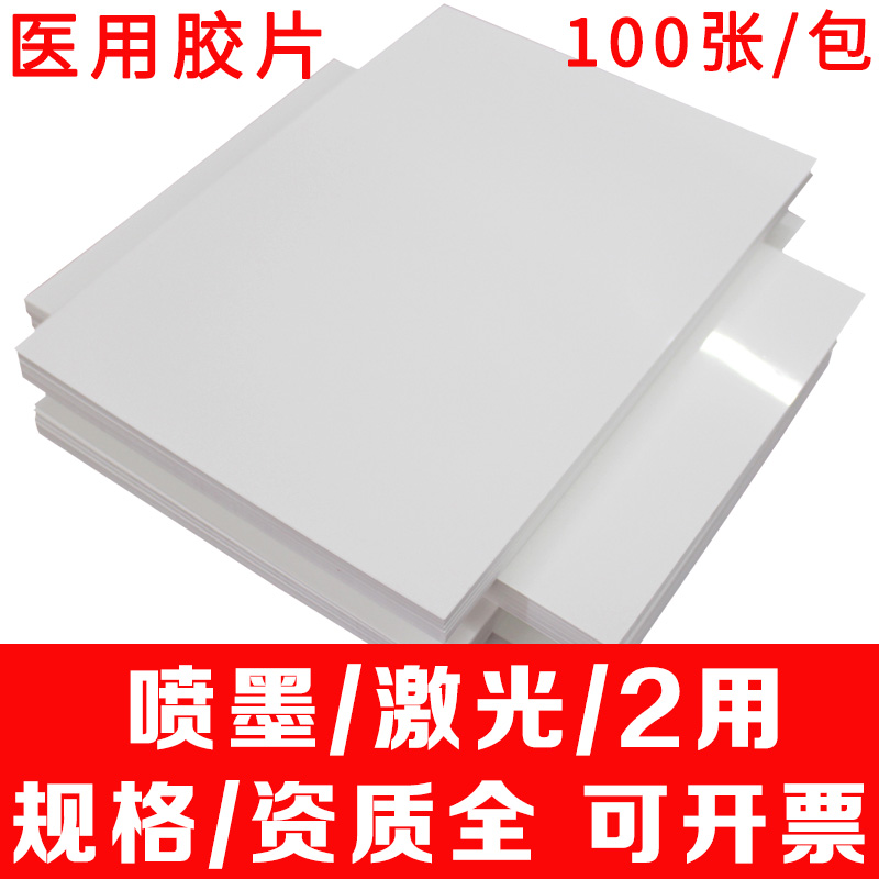 医用胶片超声B超彩超报告打印纸A4喷墨激光彩色16K瓷白干式100张 - 图2