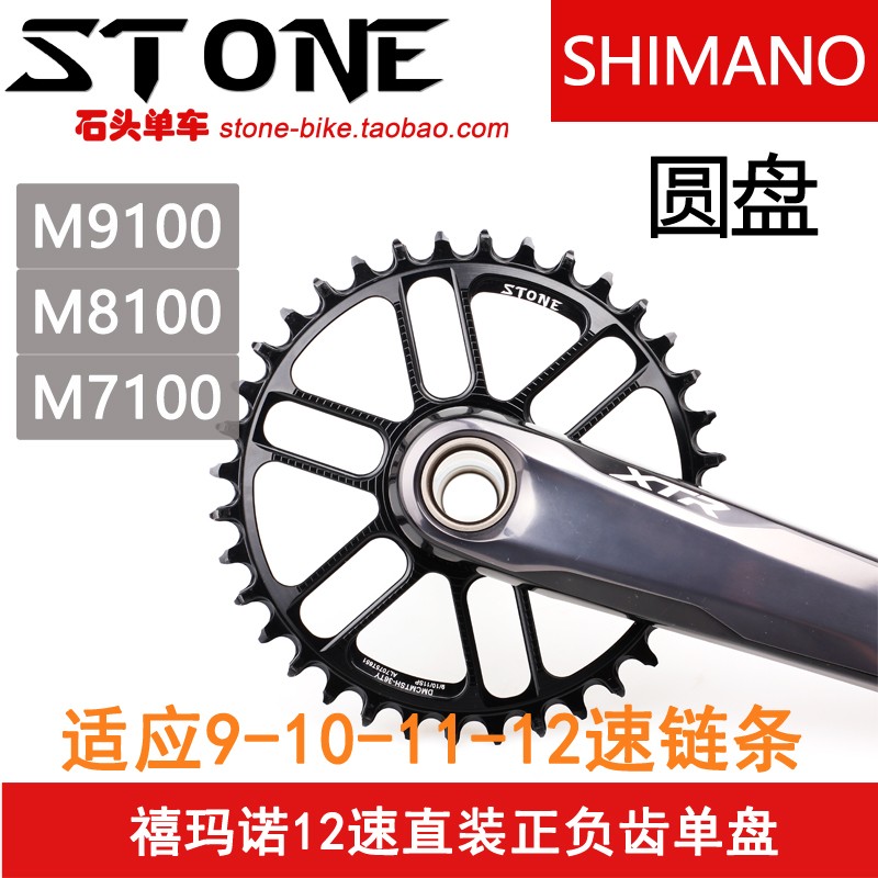 极速STONE XT M8100 XTR M9100 SLX M7100牙盘片直装正负齿单盘-图0