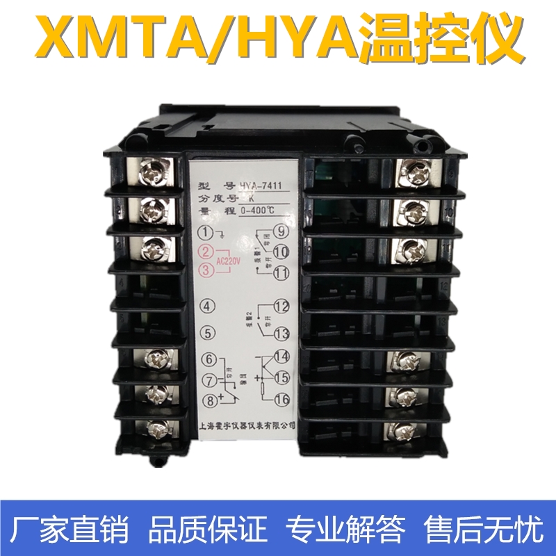 霍宇HYA7411/7412智能PID温度调节仪数显温控仪表XMTA温度控制器 - 图3