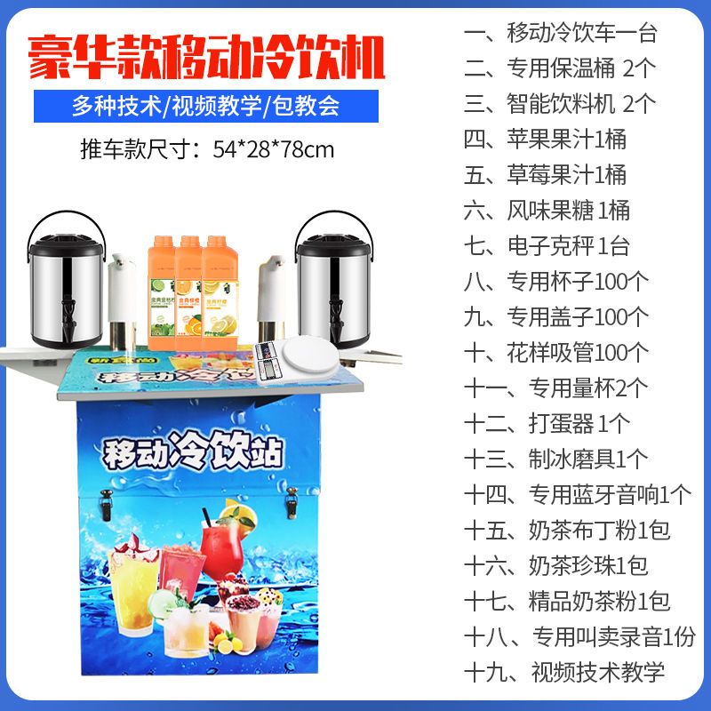 新型摆摊移动冷饮机自选奶茶水果轻饮夏季饮料流动冰淇淋冒烟网红-图2