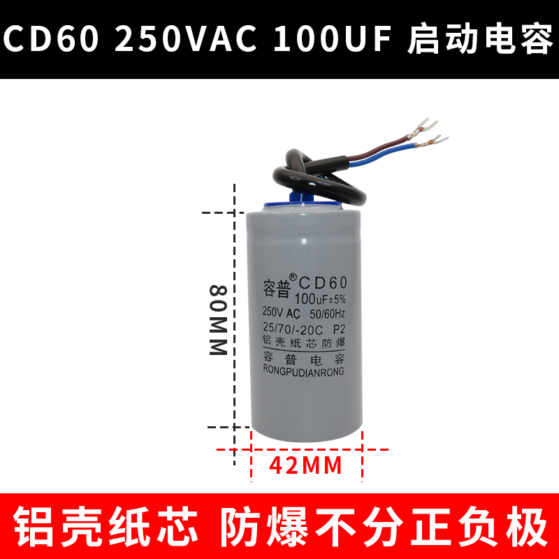 CD60小体积250V100UF450V电动剪刀机220V打包机启动绞肉机电容器-图0