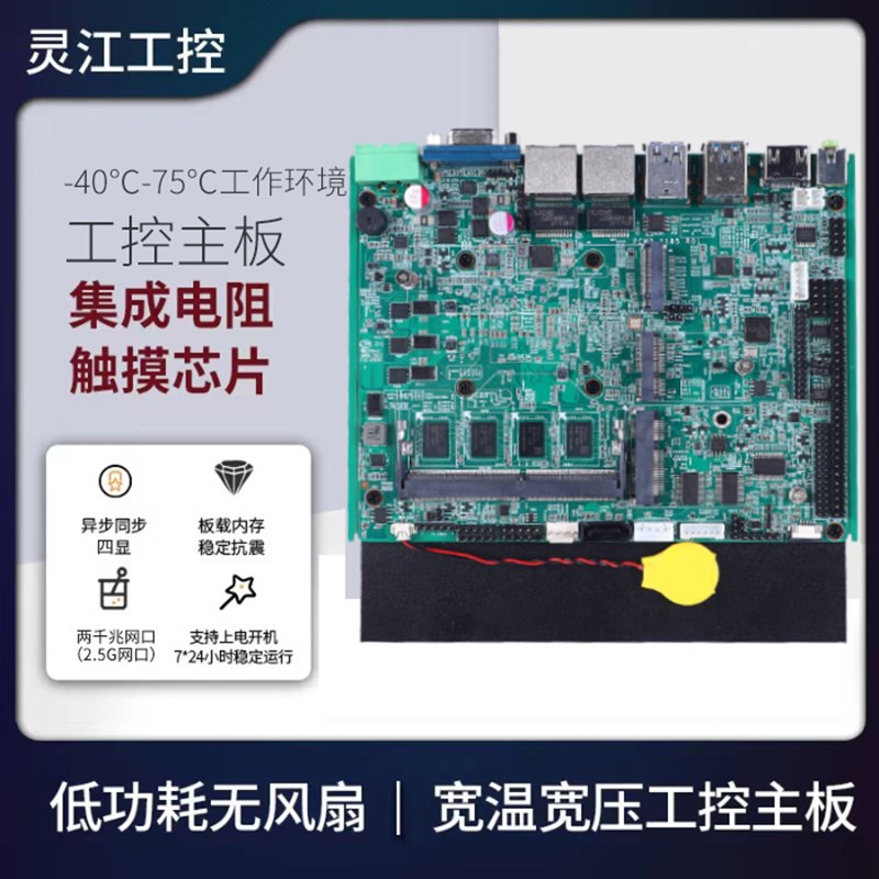 Ling Jiang PCM3-D2550灵江嵌入式11代i5/i7工业主板/-40~80℃/3.-图1