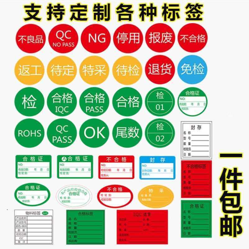 不良品不合格品箱贴纸背胶状态标签物料标签纸便签纸报废产品返修-图2