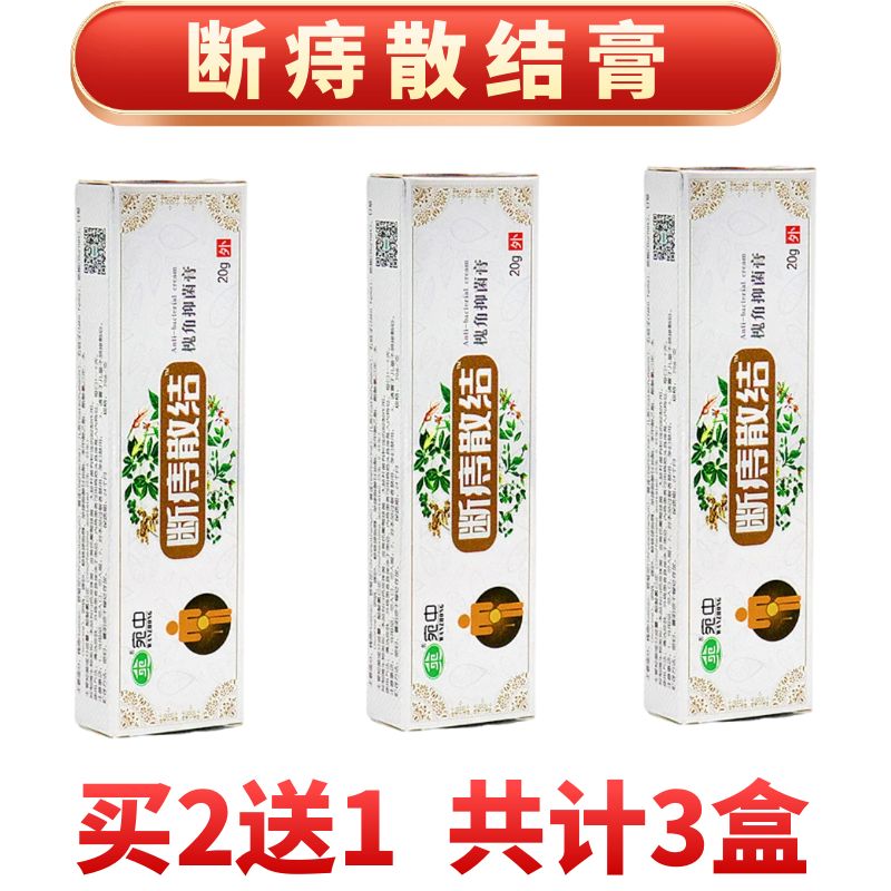 急速发货痔疮膏断痔膏散结膏消肉球槐角膏大便乾结膏买二送一 - 图1