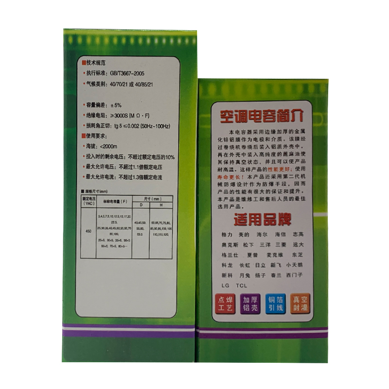 推荐10个装 空调电容35uf压缩机启动电容器cbb65电容450v50uf无级