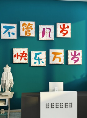 网红儿童装店铺墙面装饰品画道具B服饰鞋包创意收银台橱窗商场布