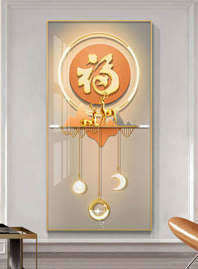 百福图玄关装饰画新中式竖版麋鹿走廊过道入户背景墙晶瓷镶钻挂画