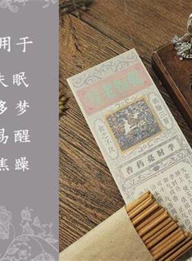 乾恒老号助眠香深度睡眠质量安眠安神香薰卧室养R生李时亮药香鵸z