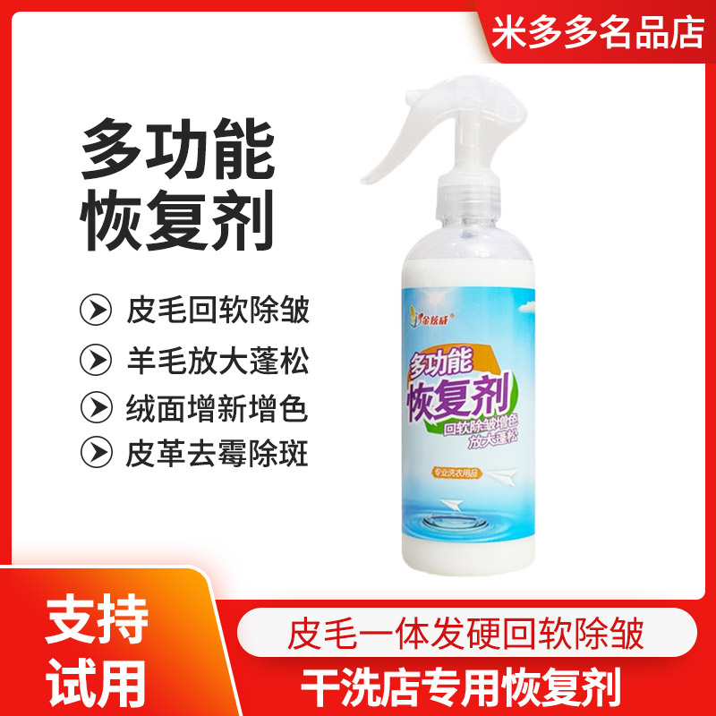 直销皮草水洗发硬j回软剂缩水发硬还原剂羊毛衫放大修复皮衣除皱-图2