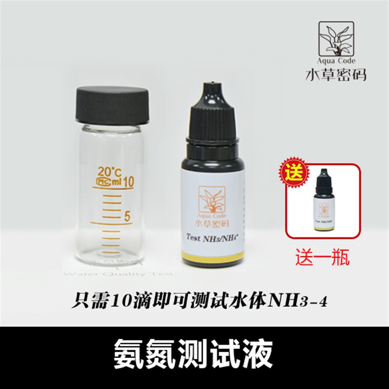 水草密码硬度GH测试液NO2 NO3 PH氨氮测试剂淡水草虾缸水质检测 - 图1