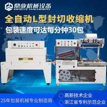 New whole volume POF folio film fully automatic semi-automatic machine seal cutting shrink machine special film bucket heat collection
